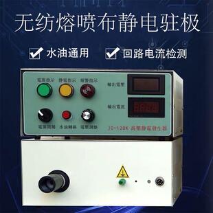 大功率5KW静电发生器熔喷布正电驻极静电发生器120KV静电发生器