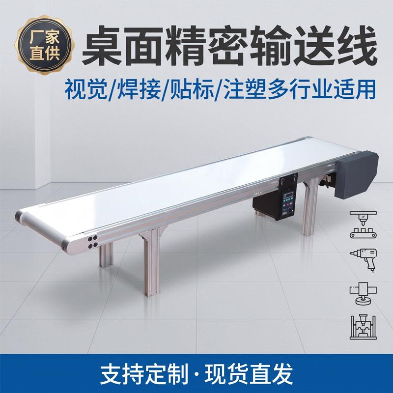 可调速桌面皮带输送线视觉镭雕焊接贴标注塑精密零件输送机传送带