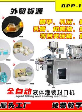 精华液卸妆水冻干面膜眼膜包装机塑封机一体式泡罩机