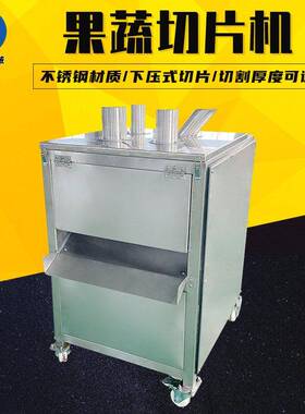 加工定制香蕉火龙果切片机藕片黄瓜红薯土豆切片设备下压式切片机