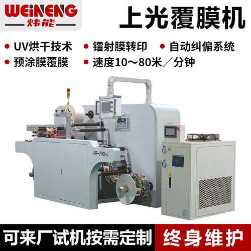 全自动UV油光覆膜机影楼相片画册加热上光机预涂膜光油机厂家