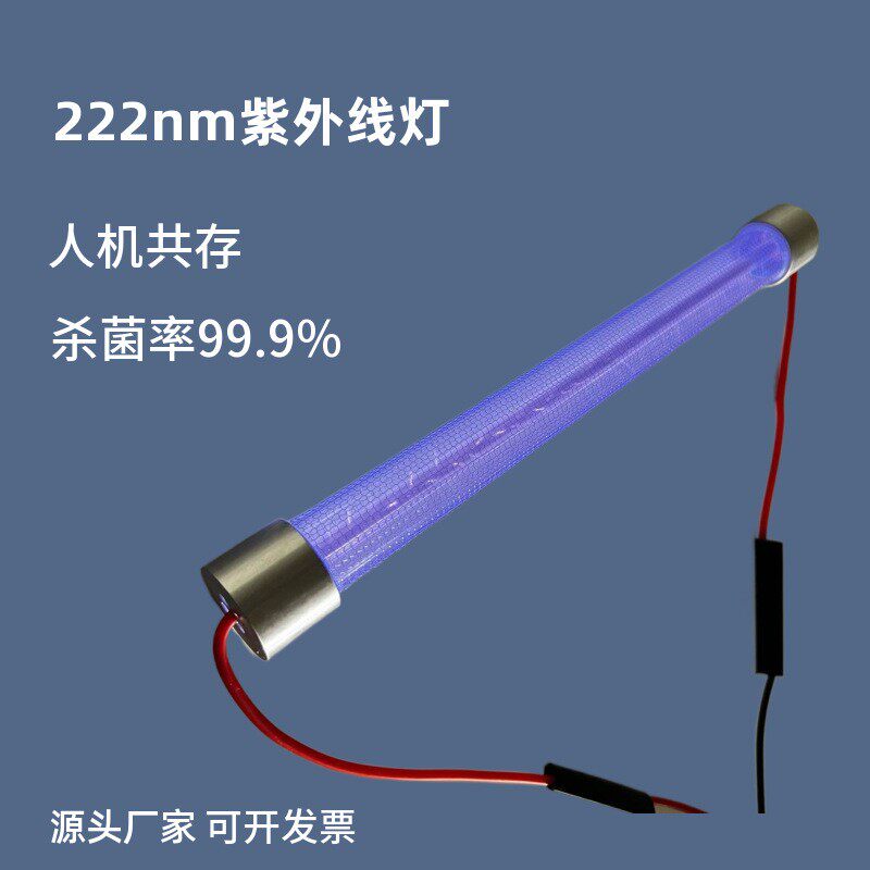 厂家222nm紫外杀菌灯管商用灭菌家用除螨准分子远紫外线222nm节能