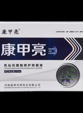 康甲亮凤仙花醋修HTU复抑菌液亮甲灰灰甲康净指酸甲赠棉签创口贴