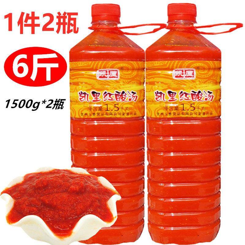 红酸汤火锅底料贵州特产 凯里红酸汤3000g 酸汤鱼火锅底料