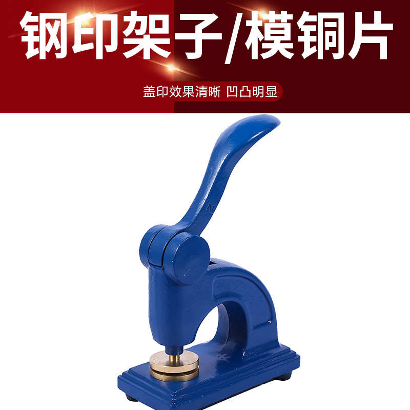 钢印章压纹压印印章定制LOGO台式阴阳凹凸机手动结婚DIY婚庆钢印