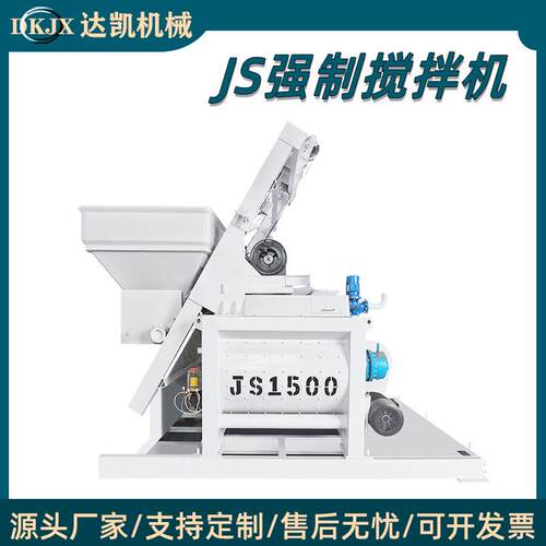JS750/1000全自动移动式建筑工地用大型固定式电动双轴强制搅拌机