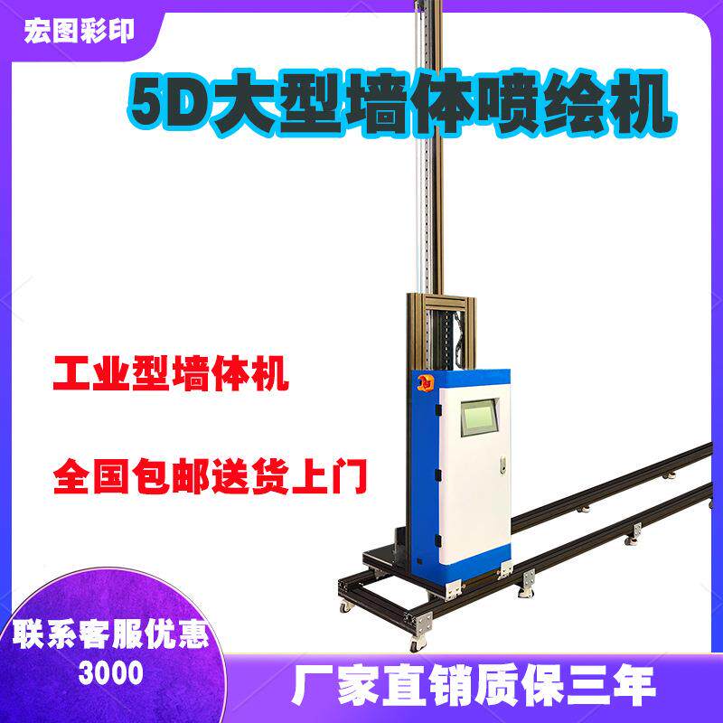 5d智能墙体彩绘机 美墙诗画3d立式浮雕墙面打印机 户外墙体喷绘机
