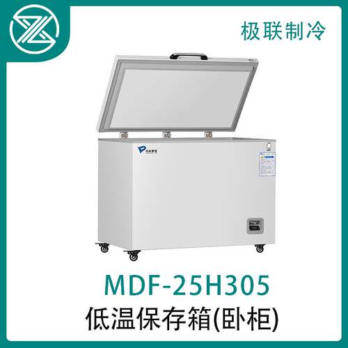MDF-40H305-40℃低温保存冷藏柜箱-20°C~-40°C-40℃恒温