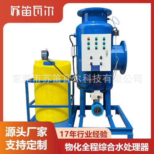 厂家直销综合物化全自动水处理装置酒店医院用全程水处理器商用