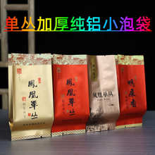加厚纯铝凤凰单丛茶叶小泡袋鸭屎香5克10g热封口一次性小包装袋子