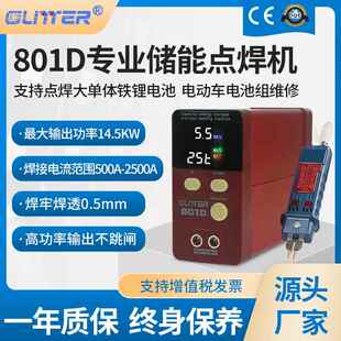 GLITTER歌凌德801D储能电池点焊机18650大单体磷酸铁锂电池焊接机