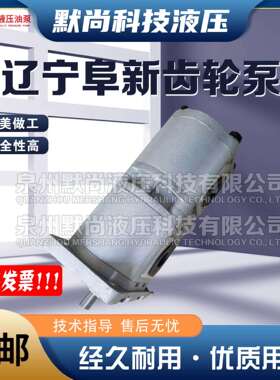 阜新液压齿轮泵CBQ/CBQL-F410/F412.5/F416/F420/F425 双联泵