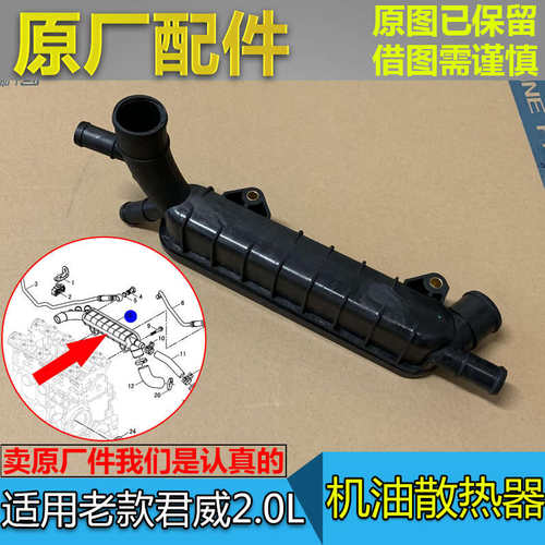 适配05-08款别克君威2.0机油散热器 老君威 机油降温冷却器原厂