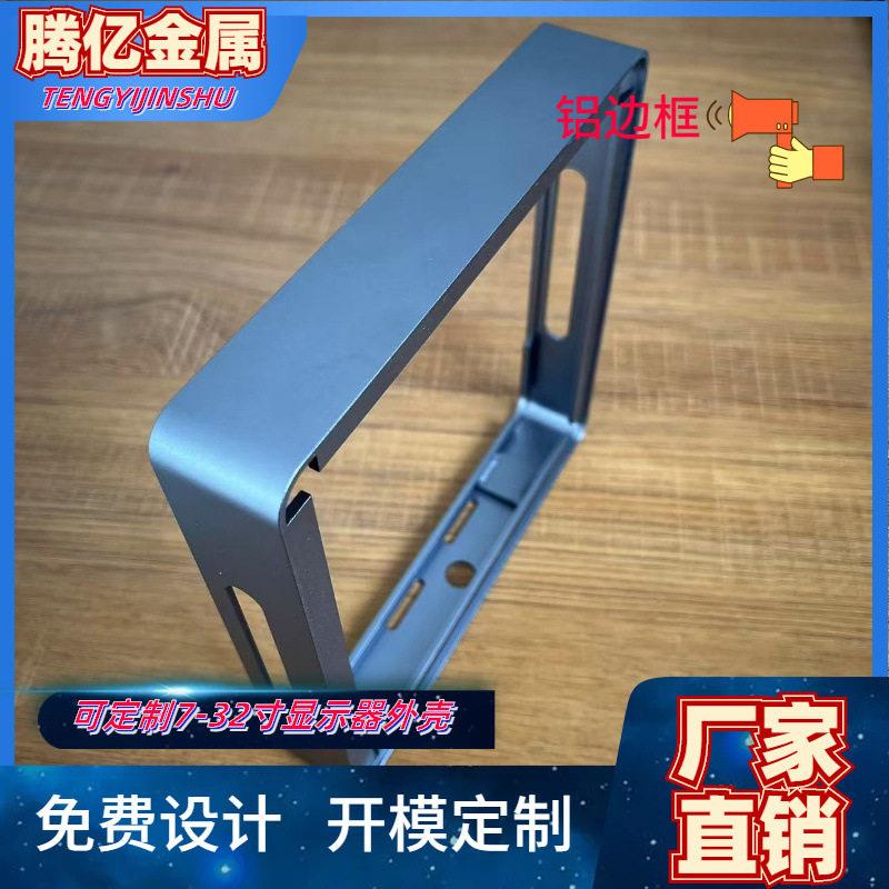 厂家直供小机箱铝边框迷你电脑铝合金外壳设备铝外壳