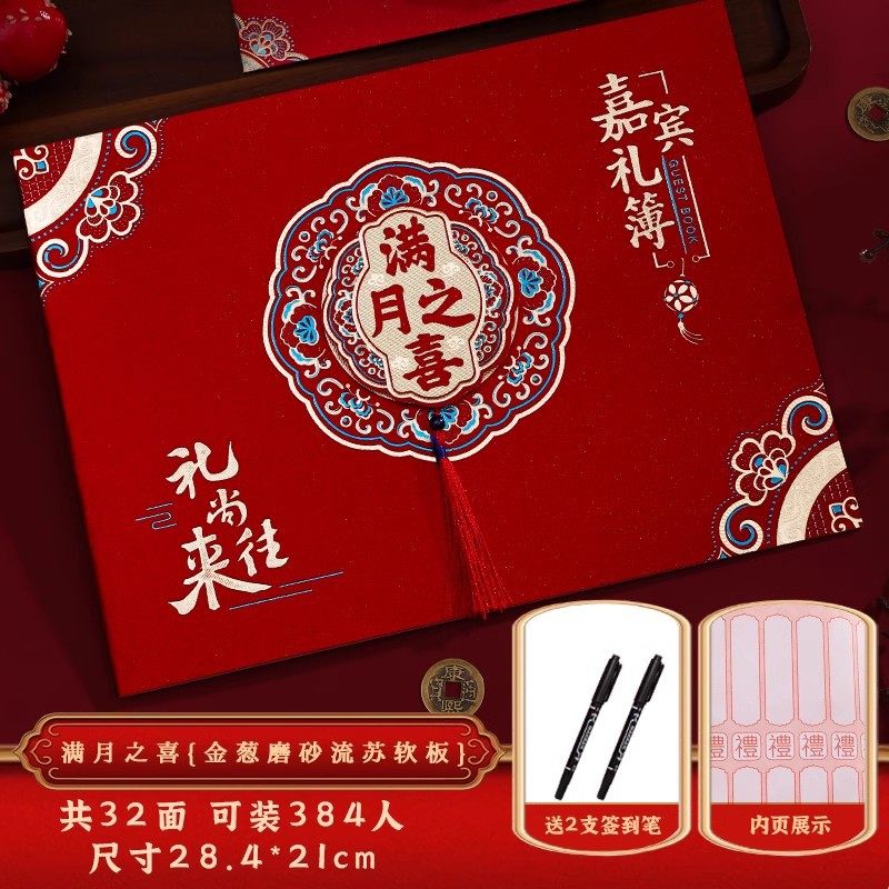 满月礼薄本孩子百日生日快乐登记本乔迁之喜记账簿寿宴嘉宾礼簿本,文具电教/文化用品/商务用品,手帐/日程本/计划本,淘宝优惠券,粉丝福利购,淘宝优惠卷
