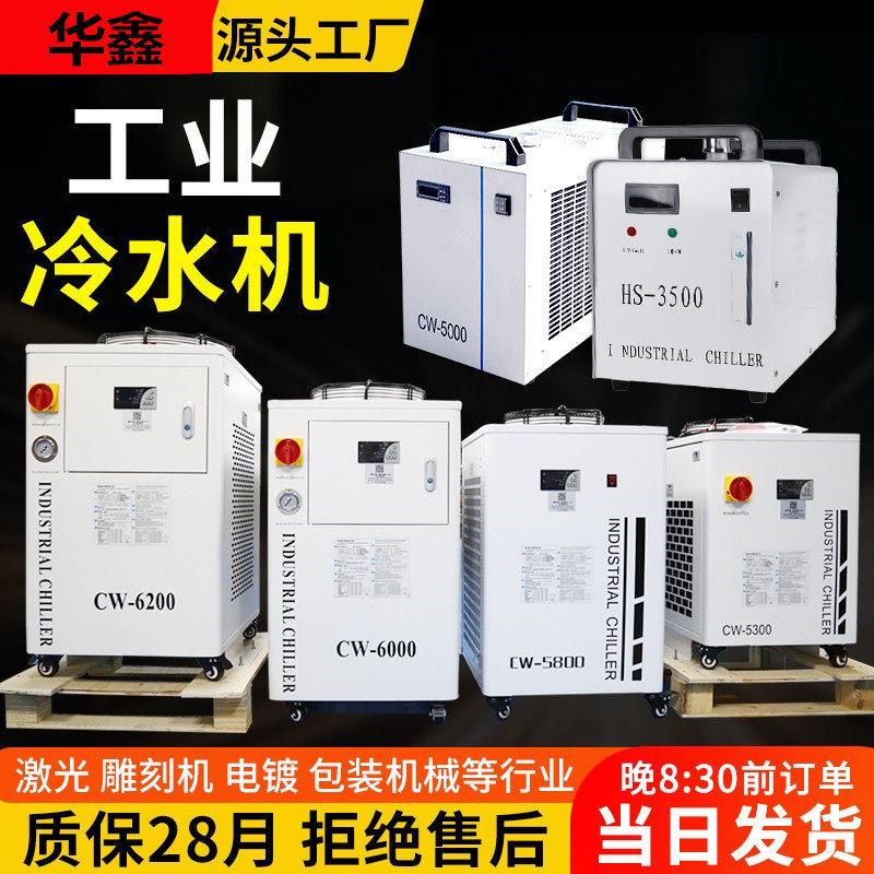 工业冷水机水冷式CW3000工业制冷机激光冷水机5200雕刻主轴水冷机