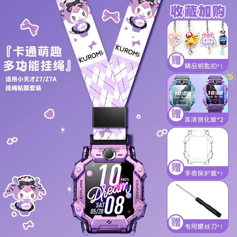 小天才适用电话手表手表表带配件