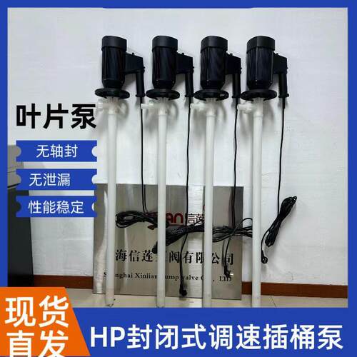 HP-EX2-V+PVDF-1000封闭式调速电动插桶泵耐酸碱电动油桶泵抽液泵