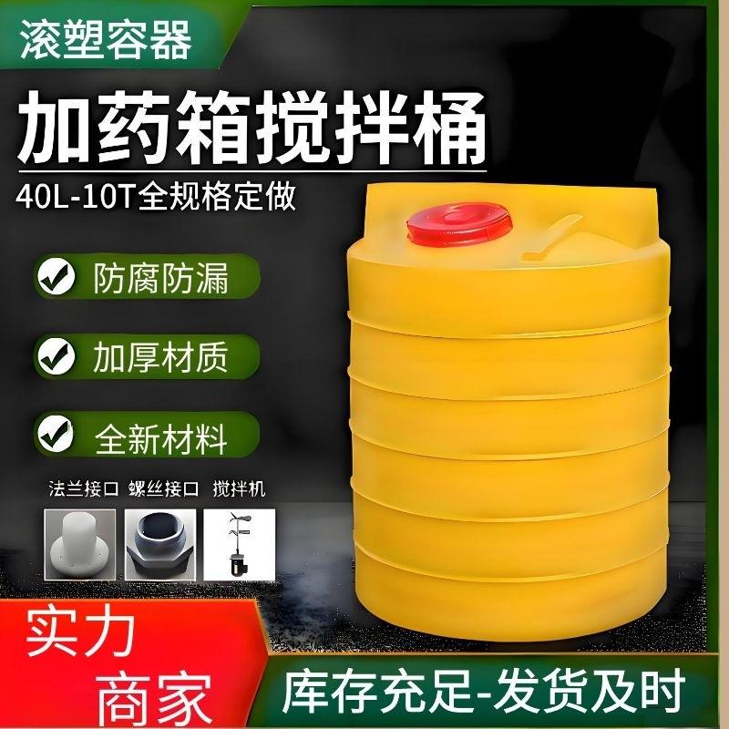 1吨加药箱5方药剂搅拌桶2000Lpe水塔10T储水罐大号储水桶