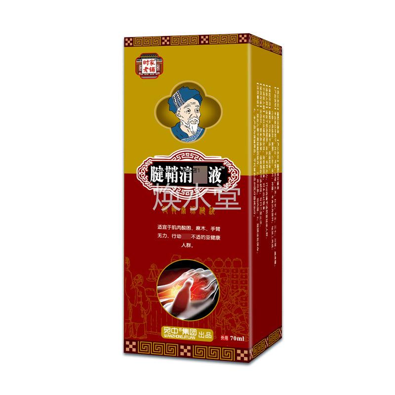 鞘消痛液腱鞘康喷剂腰红花抑J贴液椎手腕网腱球肘筋骨痛腱鞘WDD膏