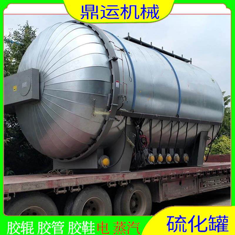 加长硫化罐液压胶管硫化罐线缆硫化罐鼎运机械库存充足热压