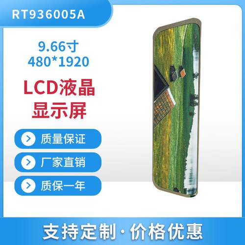 深圳厂家直销9.66寸480*1920分辨率显示屏LCD液晶TFT屏