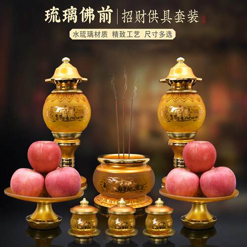 佛具用品大全供奉套装财神爷香炉果盘供水杯佛前摆件全套家用供佛