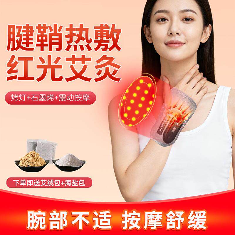 石墨烯加热护腕电加热护腕石墨烯红光热敷手部按摩器电加热护腕带