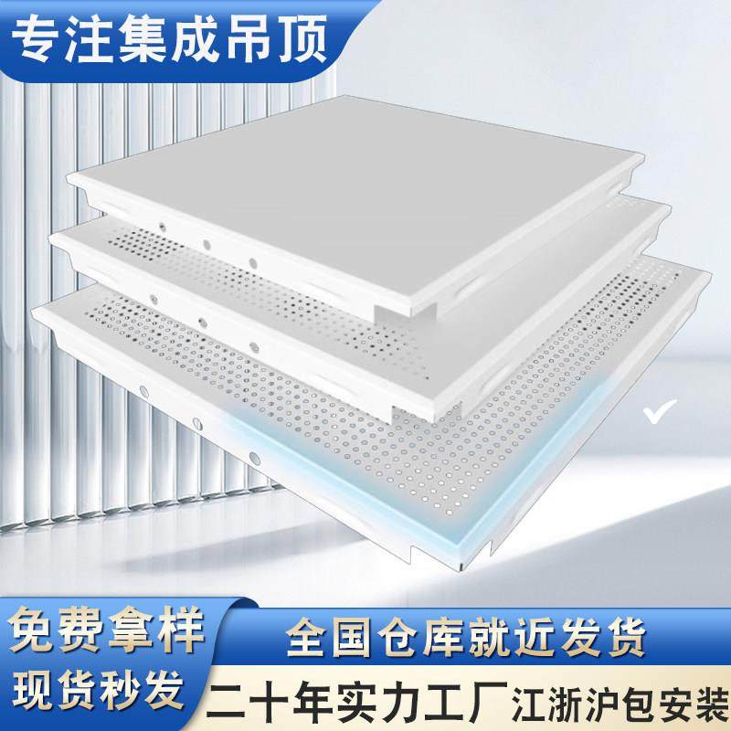 600x600铝扣板集成吊顶工程板办公室医院铝天花冲孔厂房全套材料