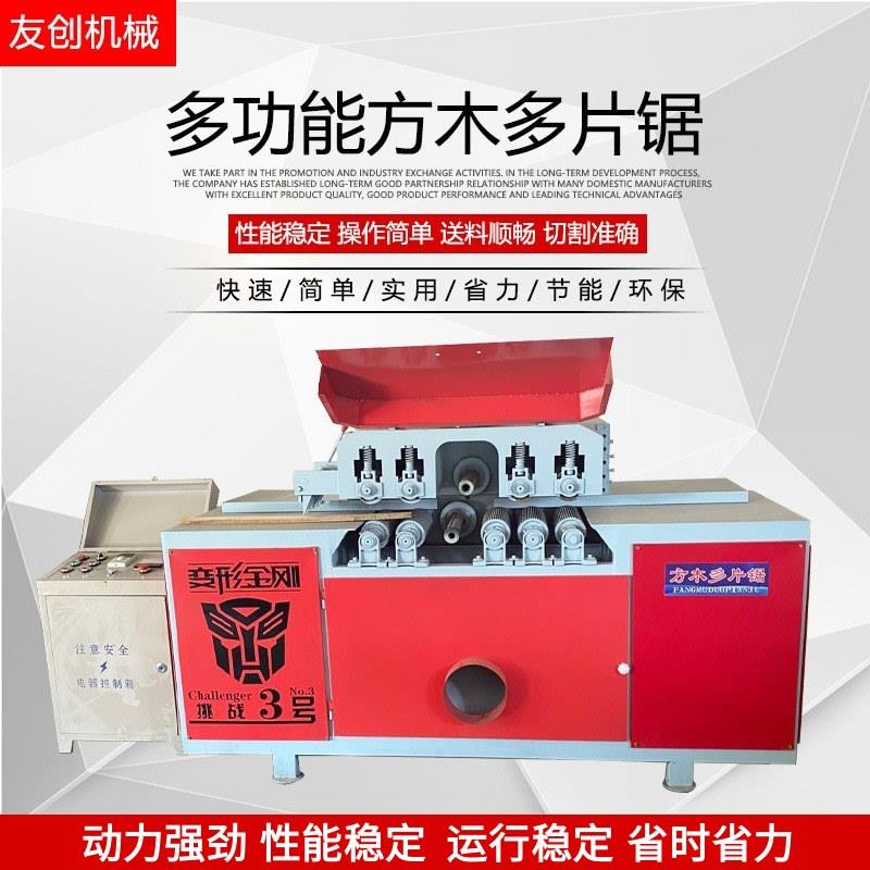 全自动方木多片锯上下轴木工多片锯加重型多片锯厂家新型木工机械