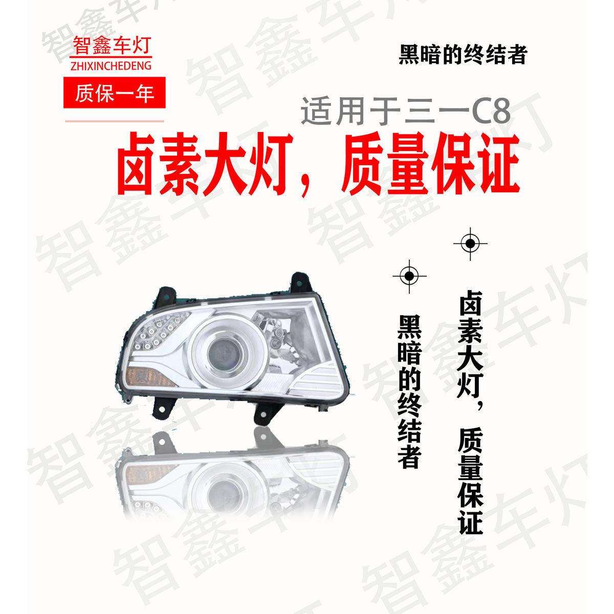 三一重工搅拌水泥罐车配件C8前大灯总成渣土自卸车原装远近光日行图片