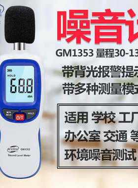 厂家直销BENETECH标智噪音计声级计数字式分贝仪噪音计工业环境噪