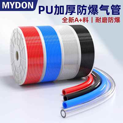 MYDON PU加厚防爆气管气动软管耐磨空压机气泵高压气管6mm8mm12mm