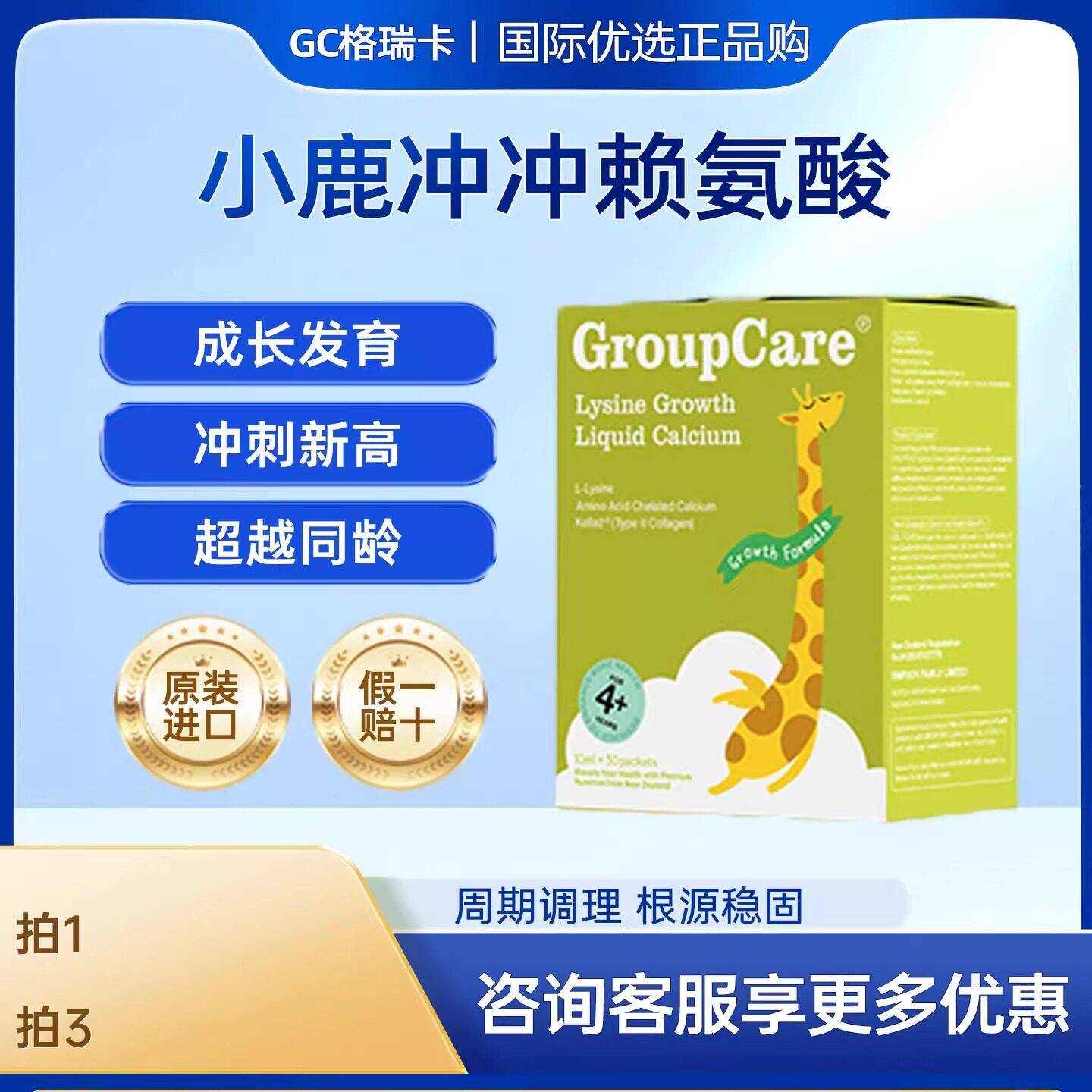 GC格瑞卡小鹿冲冲离胺酸活性生长素3-17岁氨基丁酸长高成长钙镁锌