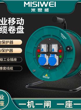 米思威250V工业电缆盘电缆卷盘一机一闸电源盘卷轴M6C07