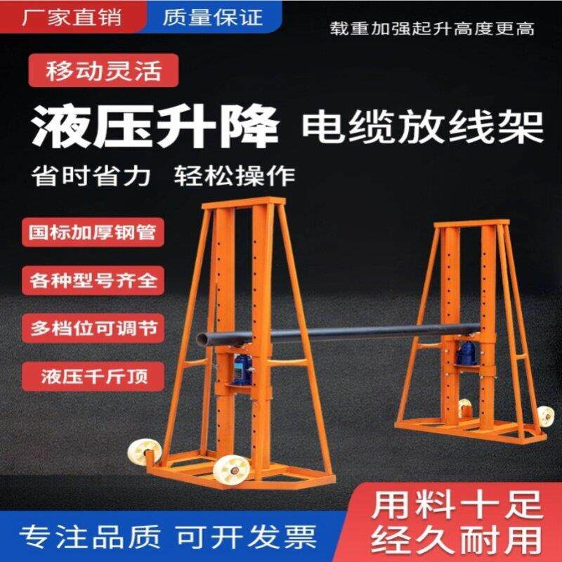 电缆放线架10吨5吨15吨3电缆架放线架液压电力电线光纤支架放线盘