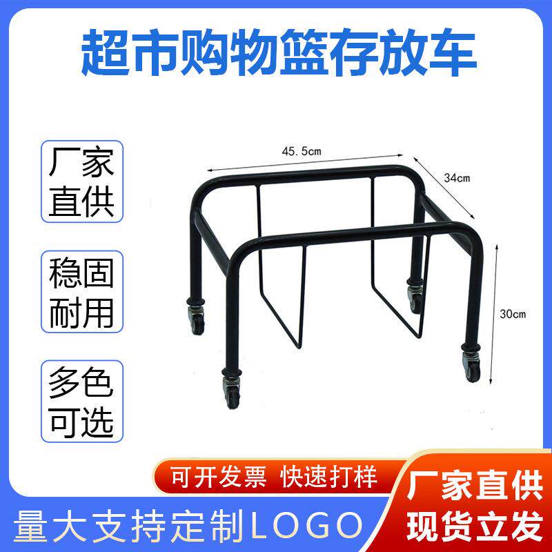 超市购物篮底座存放车购物筐托架商场购物篮底架购物篮托架多色