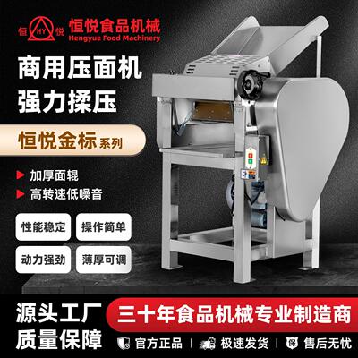 恒悦HENGYUE食品机械商用压面机不锈钢多功能包子馒头厚薄可调