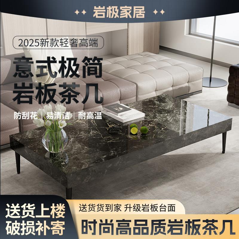 2025新款岩板茶几客厅家用轻奢高级感小户型大理石桌子茶台长方形