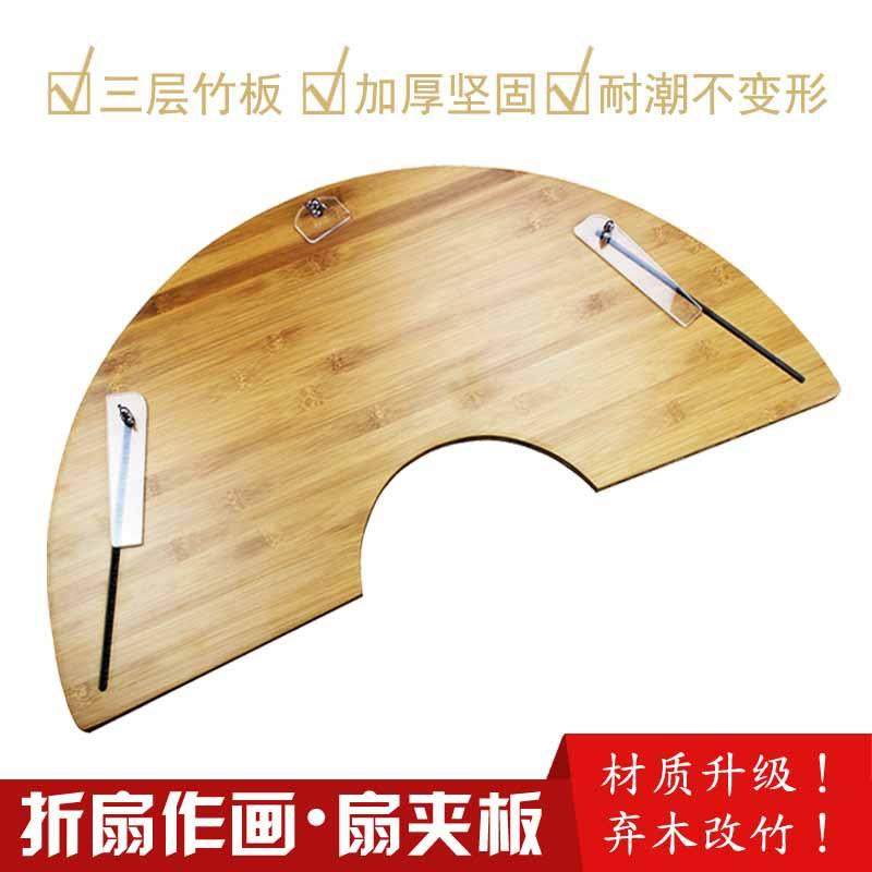 扇面创作用扇夹板字画固定折扇作画工具扇规扇板扇面画板