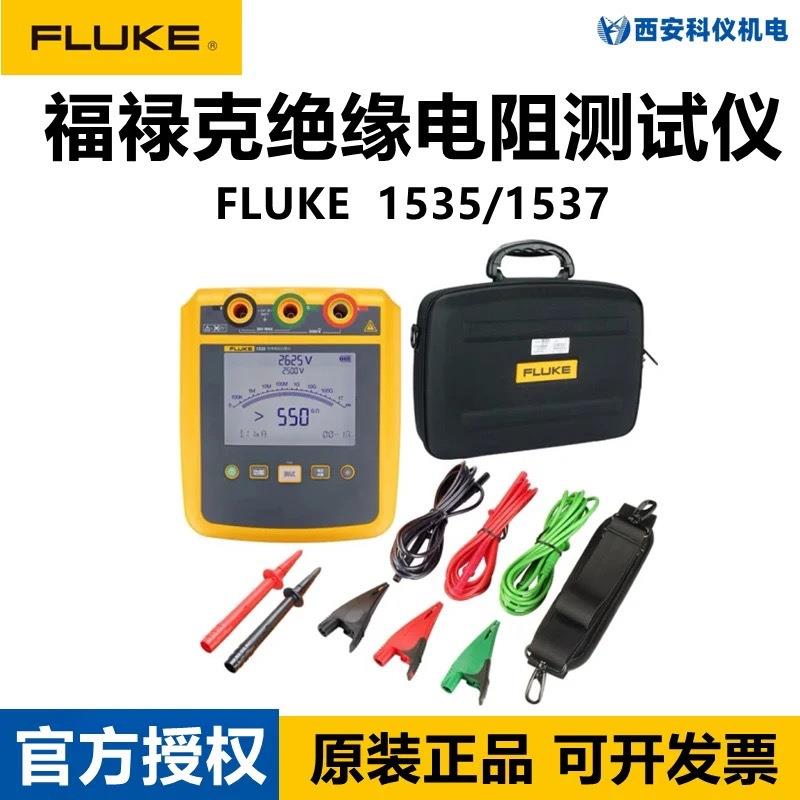 FLUKE福禄克F1535高压绝缘电阻测试仪F1537数字兆欧表2500V摇表