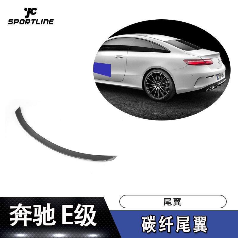 适用于奔驰E级上扰流压尾两门硬顶车装定风翼AMG款碳纤维尾翼