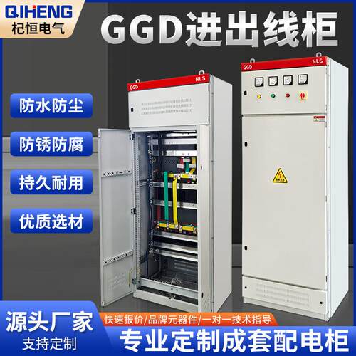 GGD电气柜配电箱组装低压进出线开关柜三相四线双电源开关控制柜