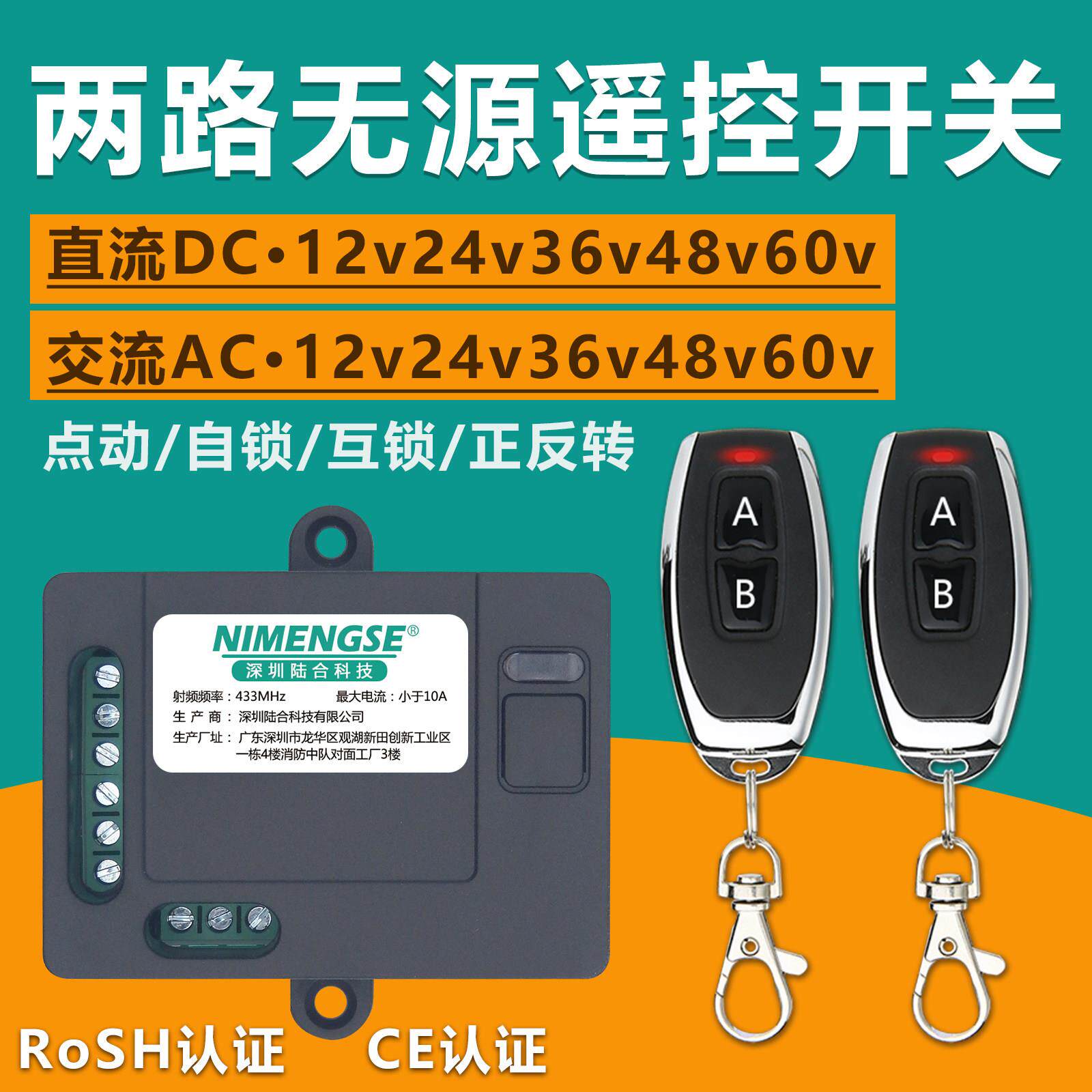 两路无线遥控开关电机正反转模块被动点动交流直流12v24v36v48v60