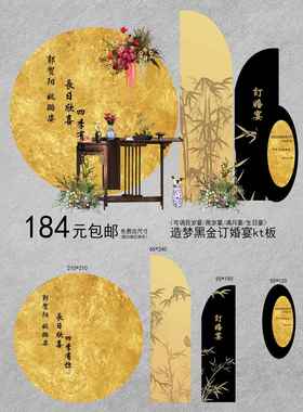 订婚宴回门宴装饰布置气球kt板烫金色新中式定亲定制背景板