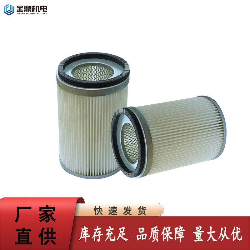 金鼎工业吸尘器滤芯通用除尘滤筒涂装粉尘过滤喷砂机配件滤芯