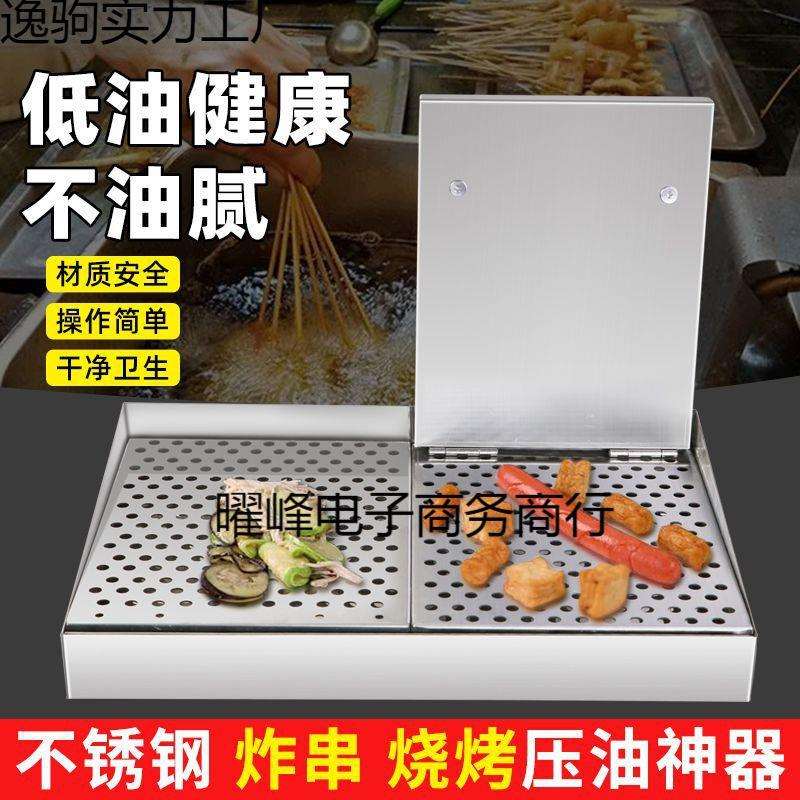 炸串挤油器商用油炸串食品控油沥油工具板不锈钢加厚压油去油神器