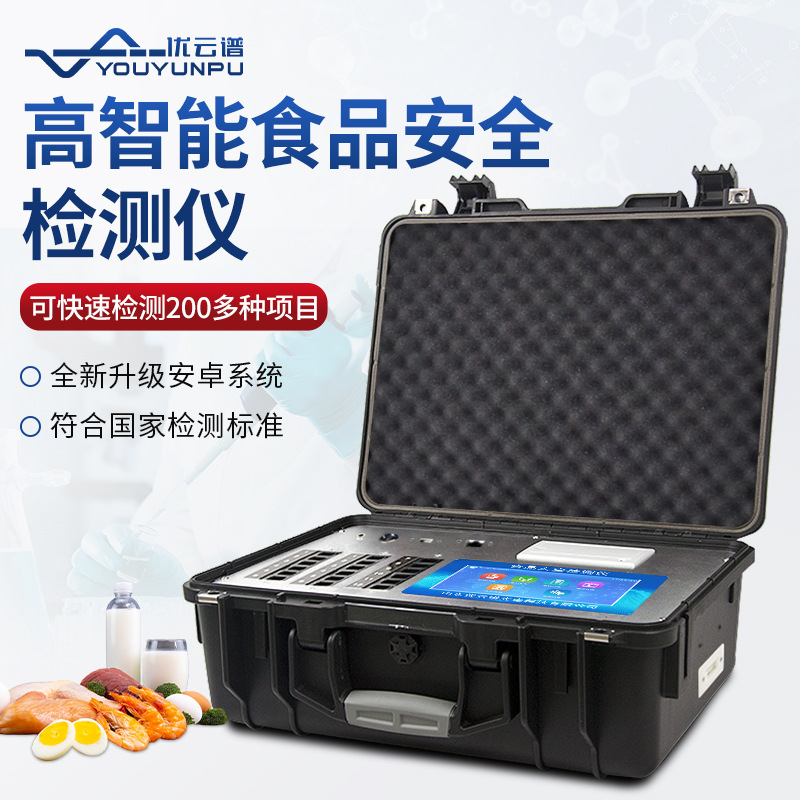 多功能食品安全检测仪高智能果蔬肉类农兽药残留综合检测仪器设备