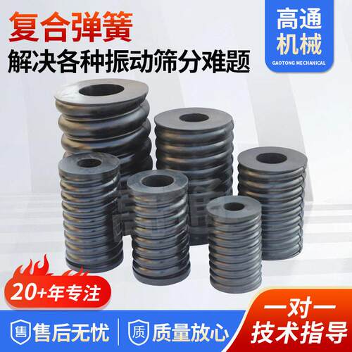 复合弹簧振动平台漏粪板震弹簧橡胶金属螺旋压缩橡胶弹簧缓冲柱