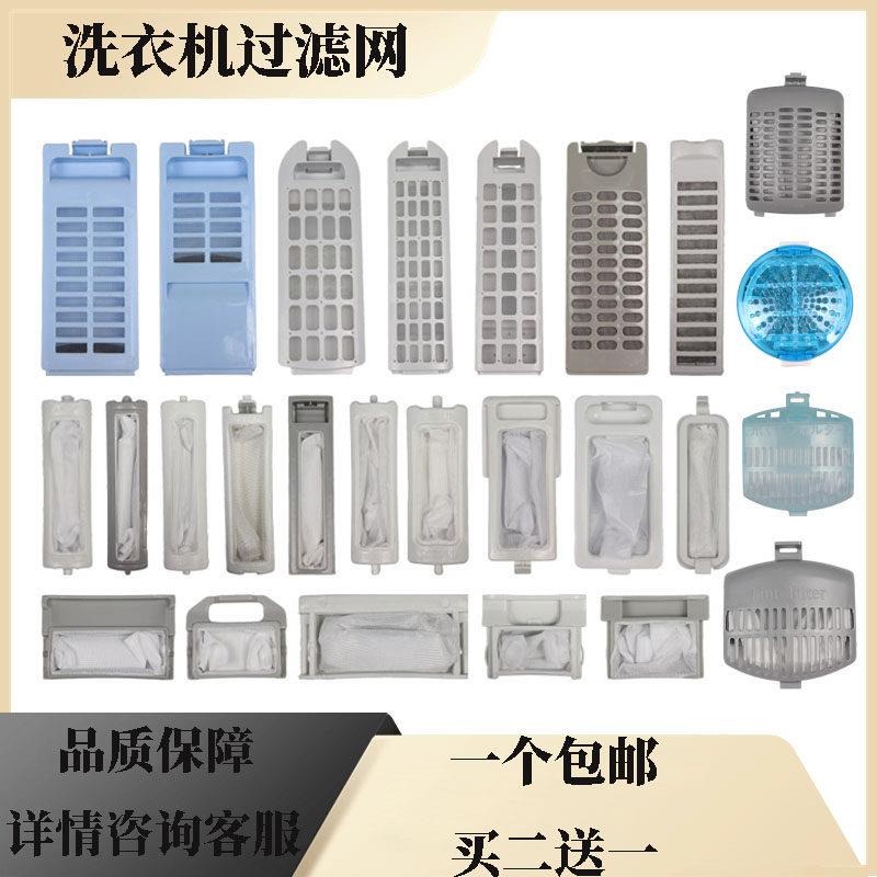 各种洗衣机过滤网 各种洗衣机配件 洗衣机过滤网袋兜盒除毛器配件